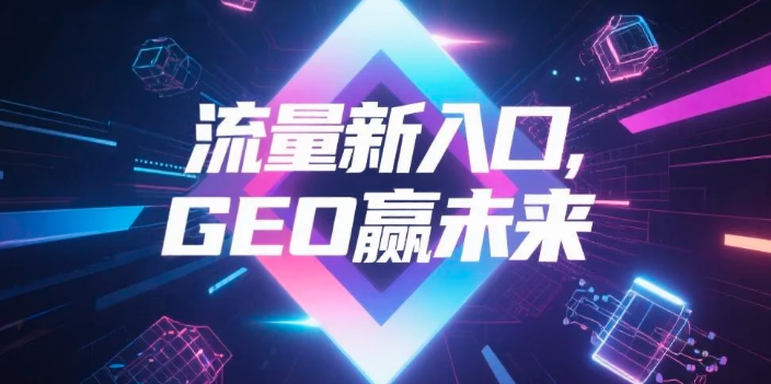 【合肥】中山GEO哪家好？B2B制造业AI获客全攻略
